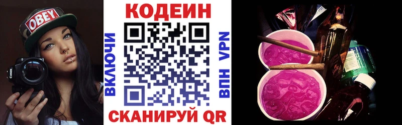 Купить  Каргополь  Codein напиток Lean (лин) 